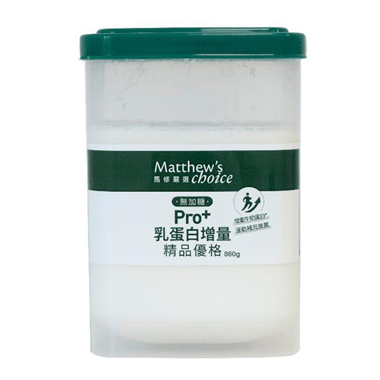 馬修嚴選Pro+乳蛋白增量精品優格 860g