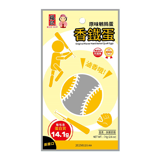福記香鐵蛋-原味 74g(17粒入)