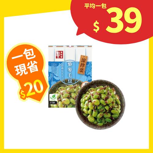 【分批取】藜麥毛豆 130g