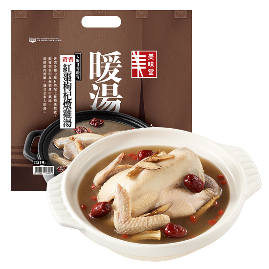 黃耆紅棗枸杞燉雞湯 2200g