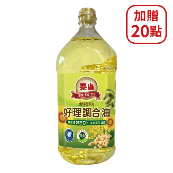 【分批取】泰山好理調合油 2L