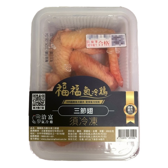 福福氣冷雞冷凍三節翅 250g