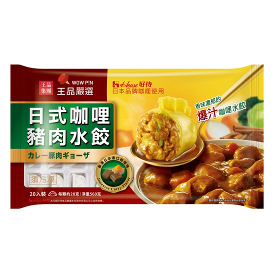 王品嚴選X好侍日式咖哩豬肉水餃 560g