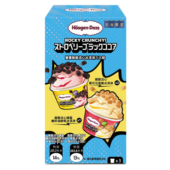 Haagen-Dazs雙重脆脆流心冰淇淋三入組 263ml