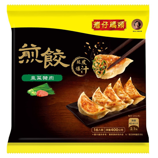 灣仔碼頭脆皮爆汁煎餃-韭菜豬肉口味 400g(16入)
