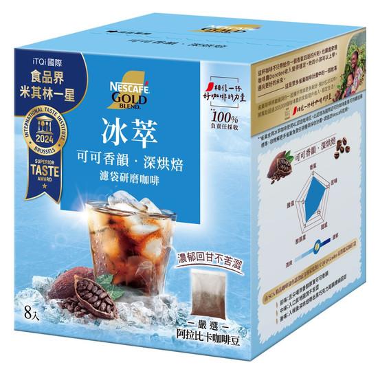 雀巢金牌冰萃濾袋研磨咖啡-可可香韻深烘焙 10g*8入