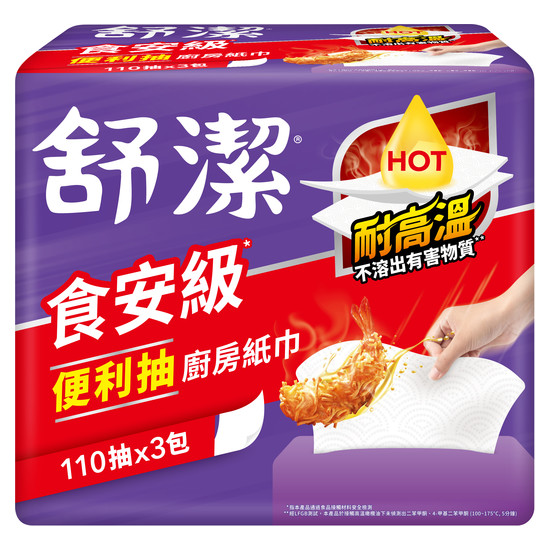 舒潔食安級便利抽廚房紙巾 110抽*3包