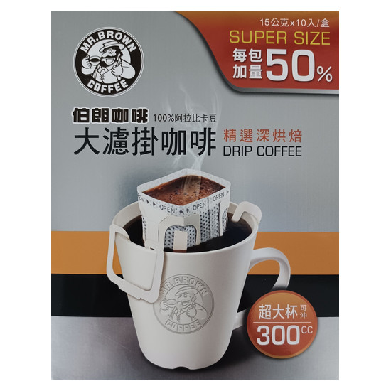 伯朗大濾掛咖啡-精選深烘焙 15g*10入