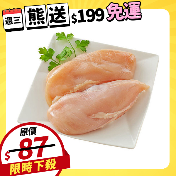 雞胸肉（去皮） 2入/290g