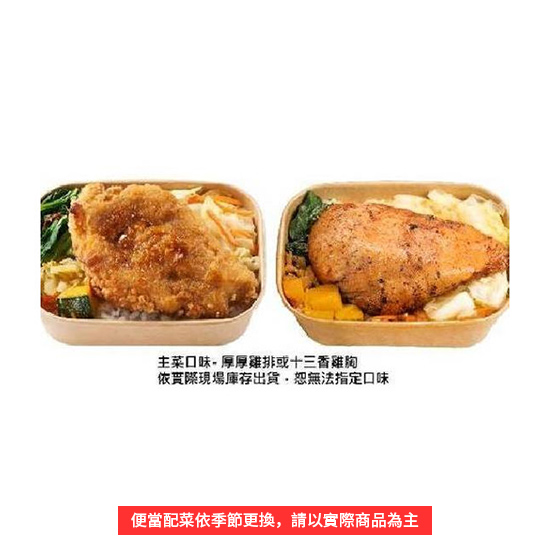 （晚）福利餐盒（雞排） 410g