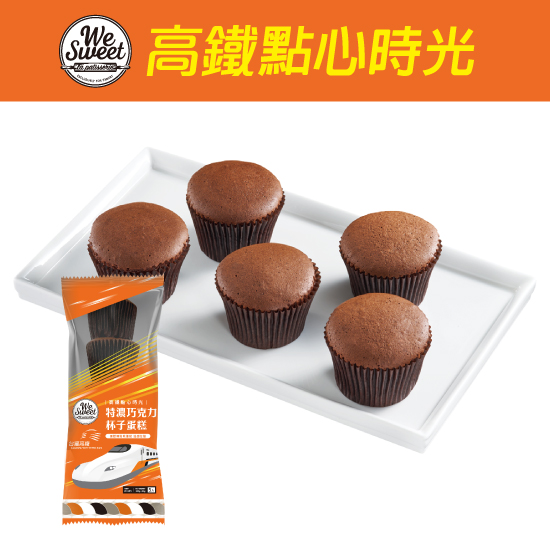 特濃巧克力杯子蛋糕 5入/130g
