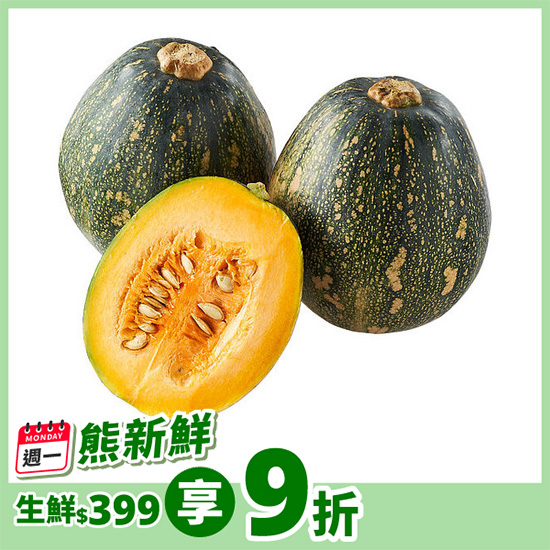 南瓜＿小（產銷履歷） 約600g