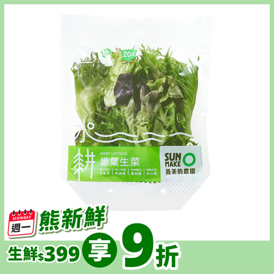 水耕嫩葉生菜 約50g