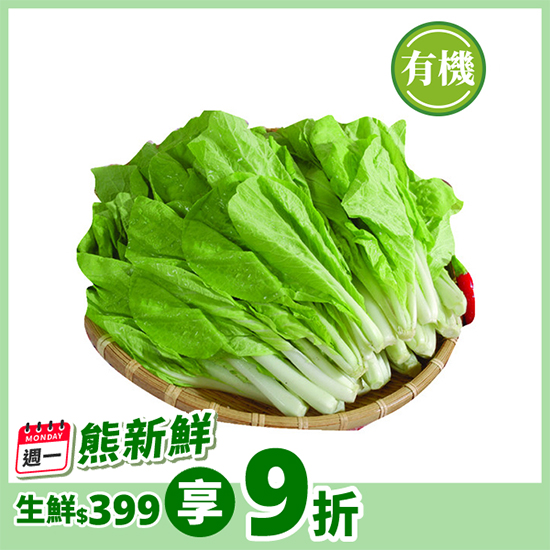 善美的有機小白菜 約250g