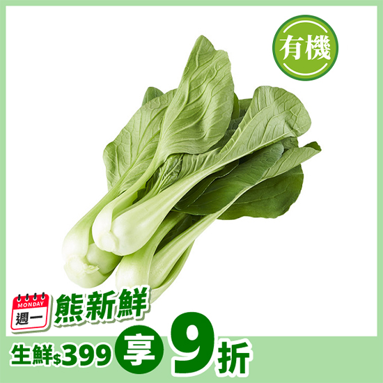 善美的有機青江菜 約250g
