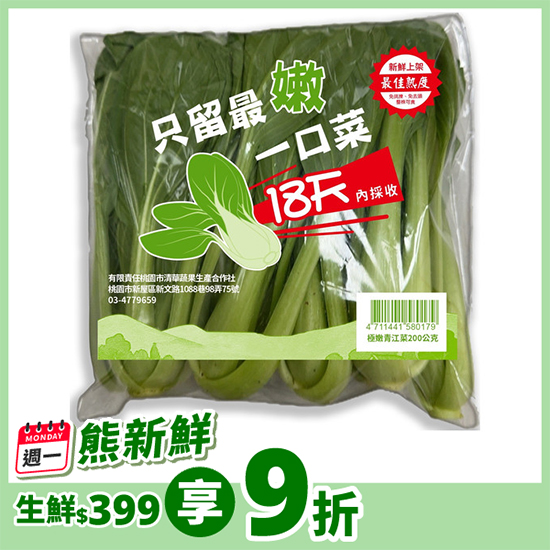 極嫩青江菜 約200g