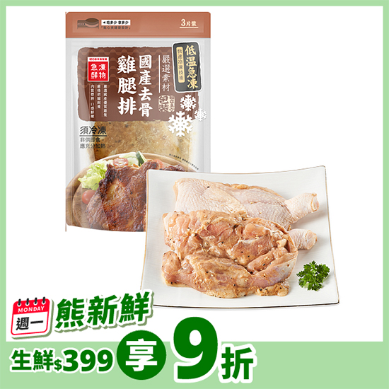國產去骨雞腿排 3入/540g