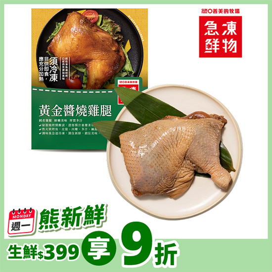 黃金醬燒雞腿 350g