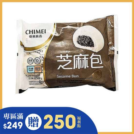 奇美包子-芝麻 650g(10入)