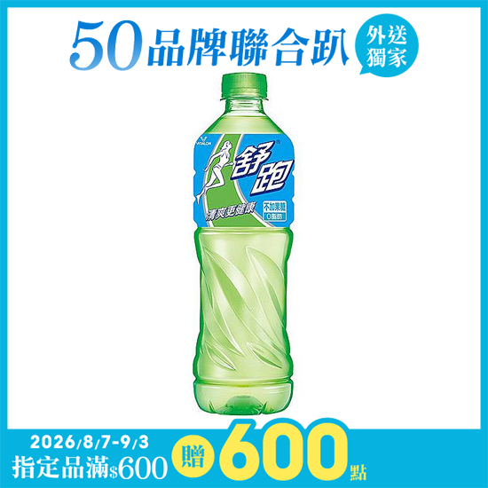 陳厚 500ml 飲料 維他露舒跑運動飲料975ml - 全聯小時達