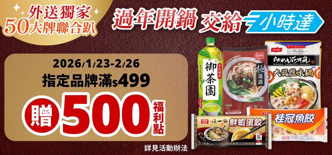 小時達聯促過年開鍋