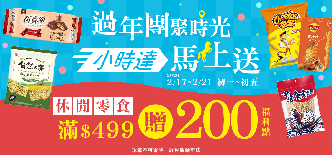 團聚時光叫小時達