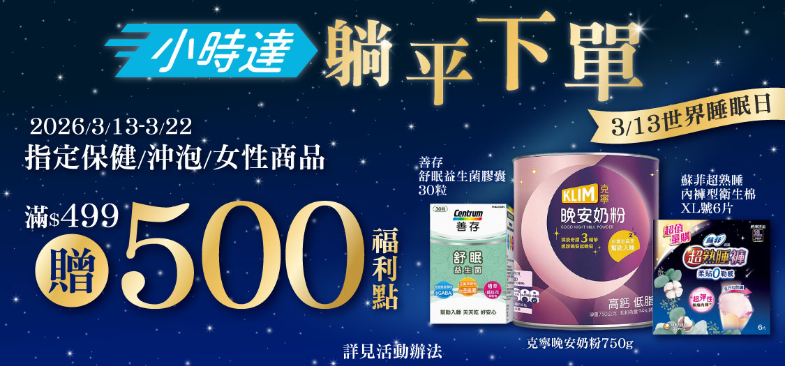 小時達躺平下單