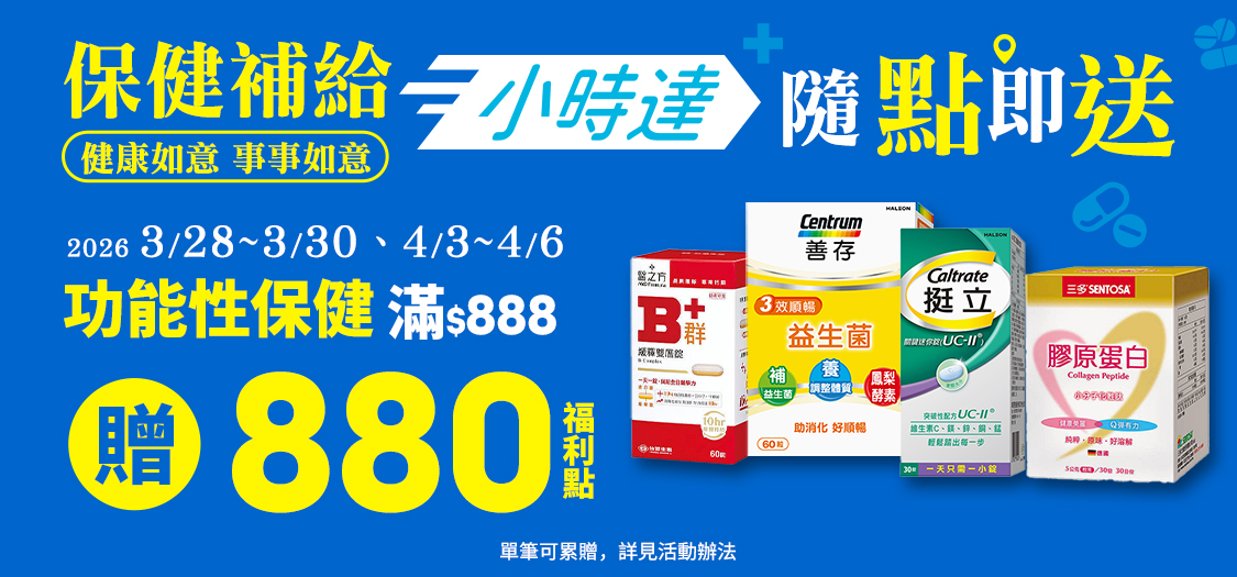 小時達健康功能保健