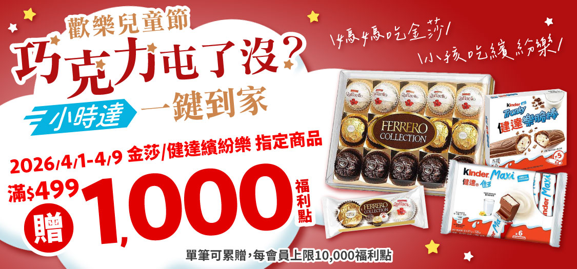 歡樂兒童節巧克力