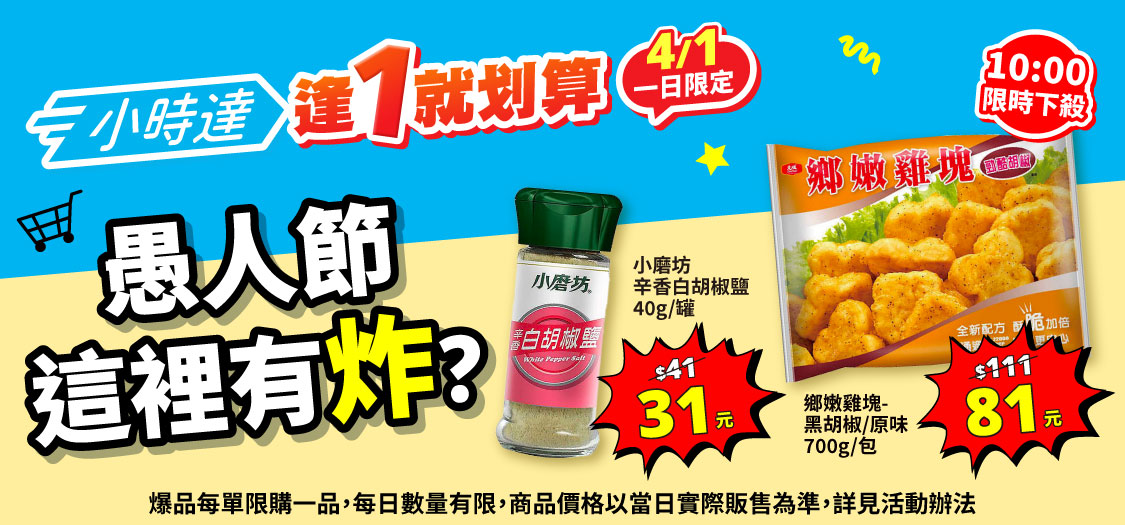 小時達逢1就划算