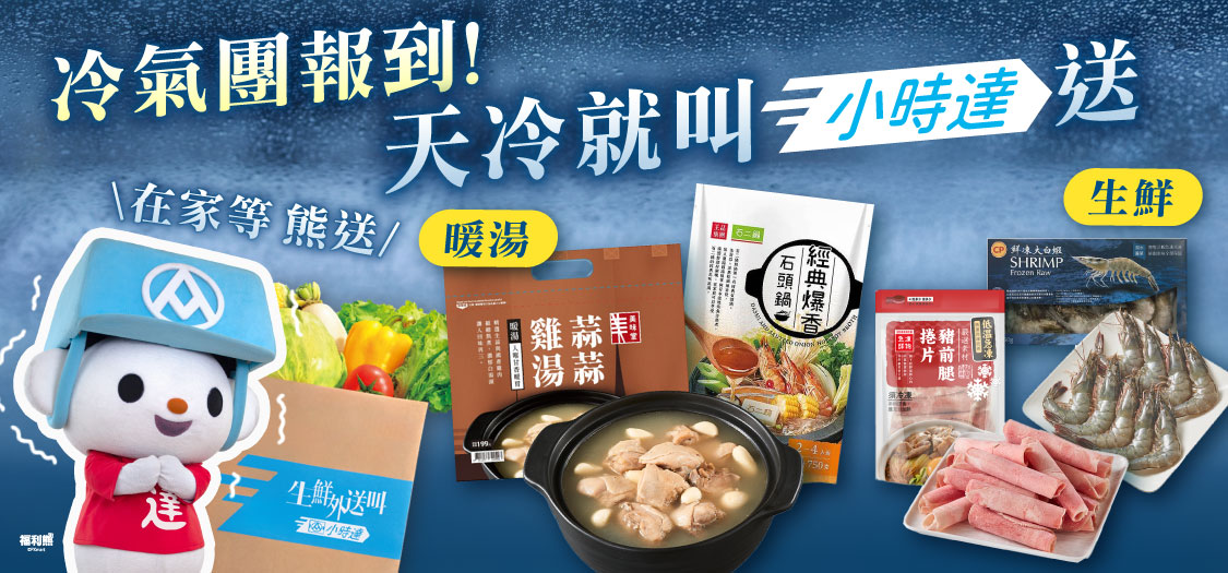 小時達 低溫特報