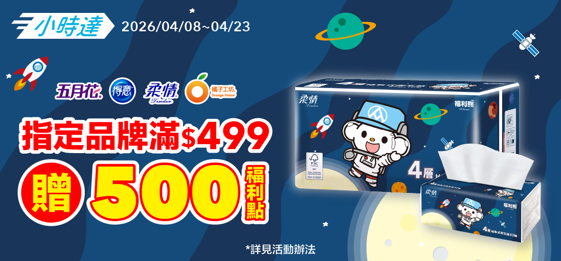 小時達永豐餘福利熊