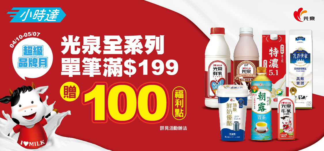 小時達光泉品牌館