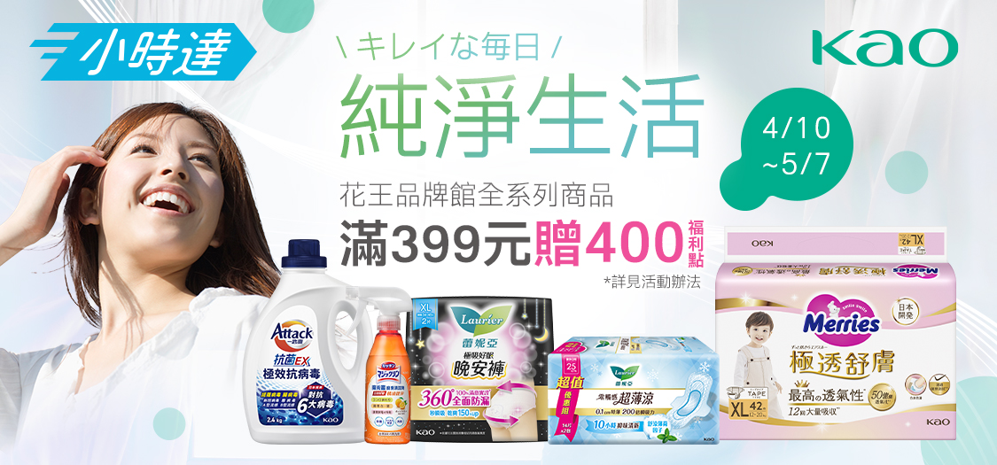 小時達花王蕾妮亞