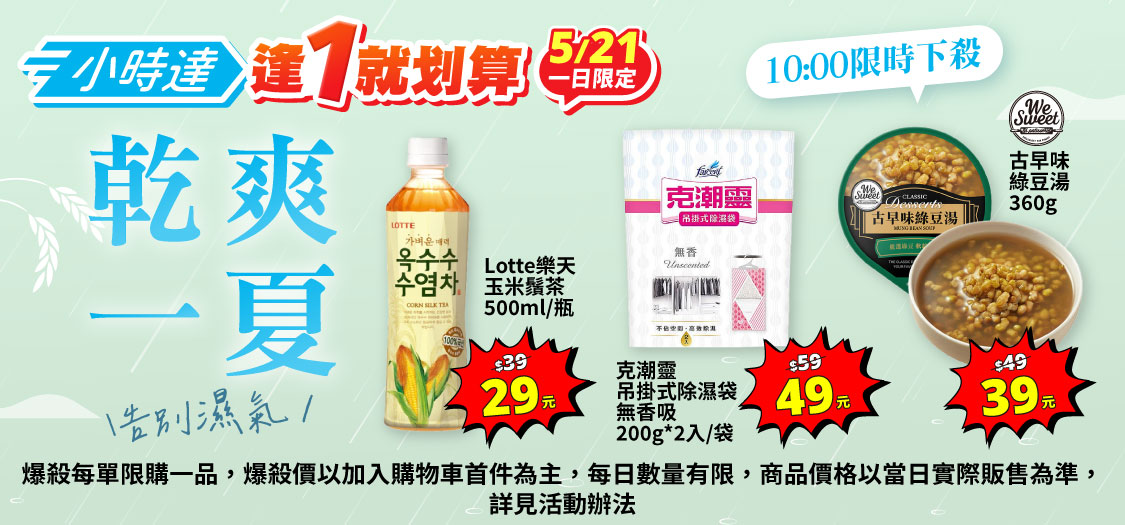 小時達逢1_5/21