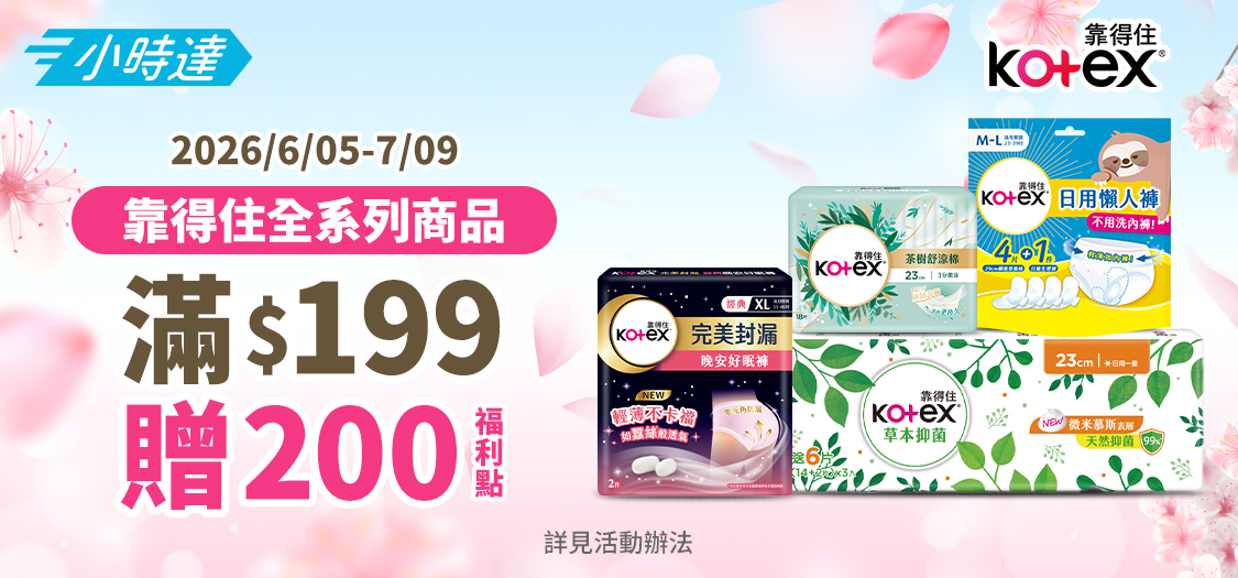 小時達靠得住