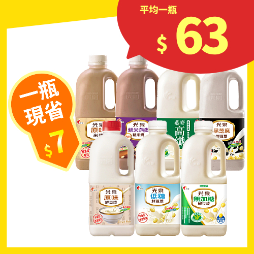 【分批取】光泉豆/米漿系列 (7種口味/任選5件)