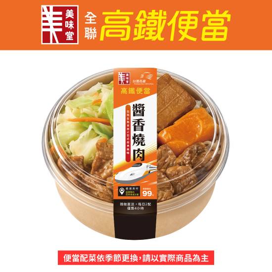 （晚）醬香燒肉便當 400g