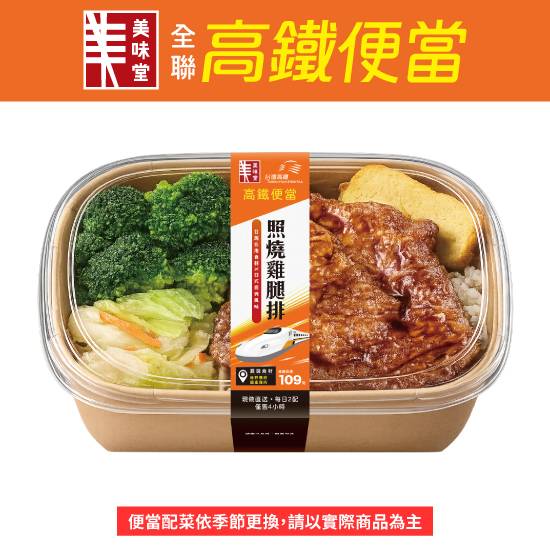 （晚）照燒腿排便當 500g