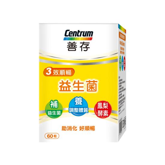 【分批取】善存三效順暢益生菌膠囊 60粒