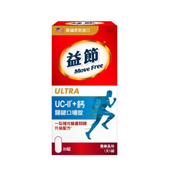 【分批取】Move Free益節UC-II+鈣關鍵口嚼錠 30錠