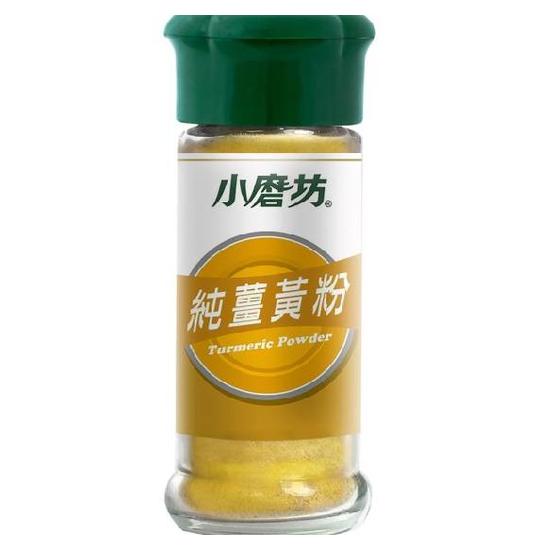 小磨坊罐裝系列純薑黃粉 34g