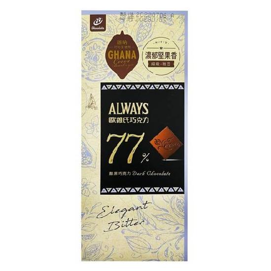 ALWAYS歐維氏77%醇黑巧克力 77g