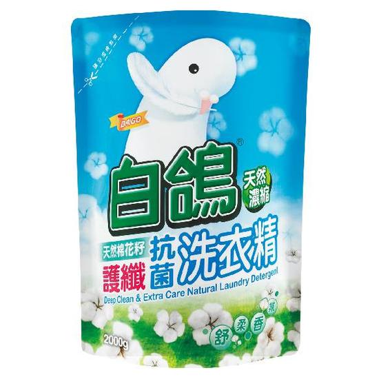 白鴿天然濃縮護纖抗菌洗衣精補充包-天然棉花籽 2000g