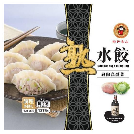 禎祥熟水餃-豬肉高麗菜 1275g(約75粒)