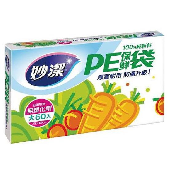 妙潔PE保鮮袋-大38x25cm 50個盒裝