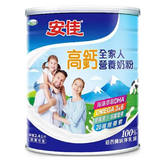 安佳高鈣全家人營養奶粉 2.4kg