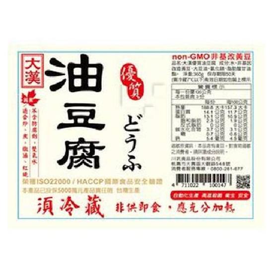 大漢優質油豆腐 360g