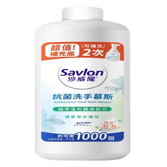 沙威隆抗菌洗手慕斯補充瓶-清新草本薄荷 700ml