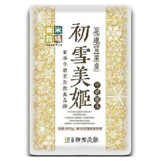樂米穀場花蓮富里產-初雪美姬牛奶糙米(一等米) 1.5kg